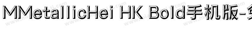MMetallicHei HK Bold手机版字体转换